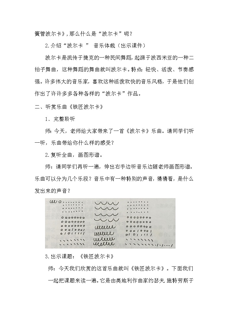 湘艺版音乐三年级下册 第五课 （听赏）铁匠波尔卡（教案）第3页