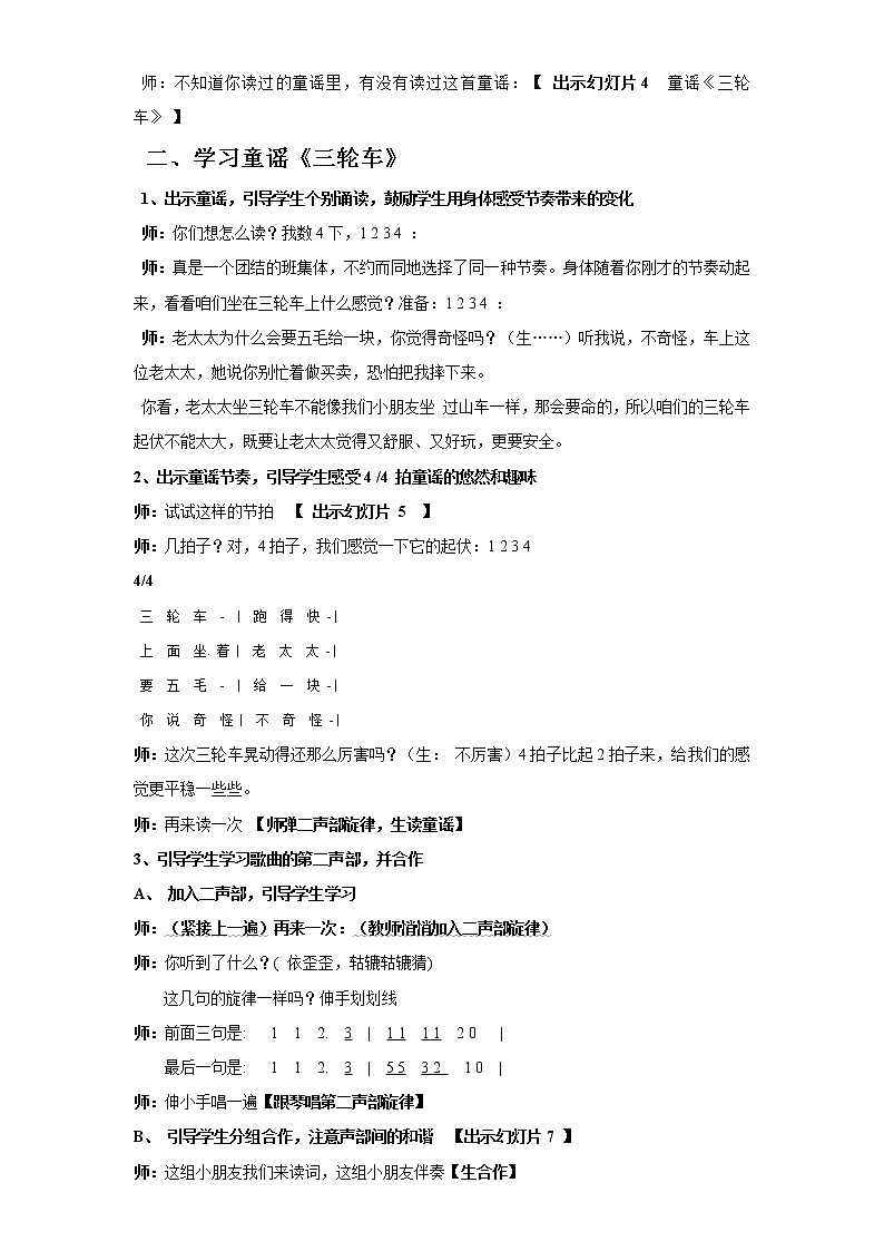 湘艺版音乐三年级下册 第一课 （演唱）三轮车(1)（教案）第2页