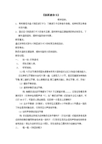 小学音乐湘艺版三年级下册铁匠波尔卡教案及反思