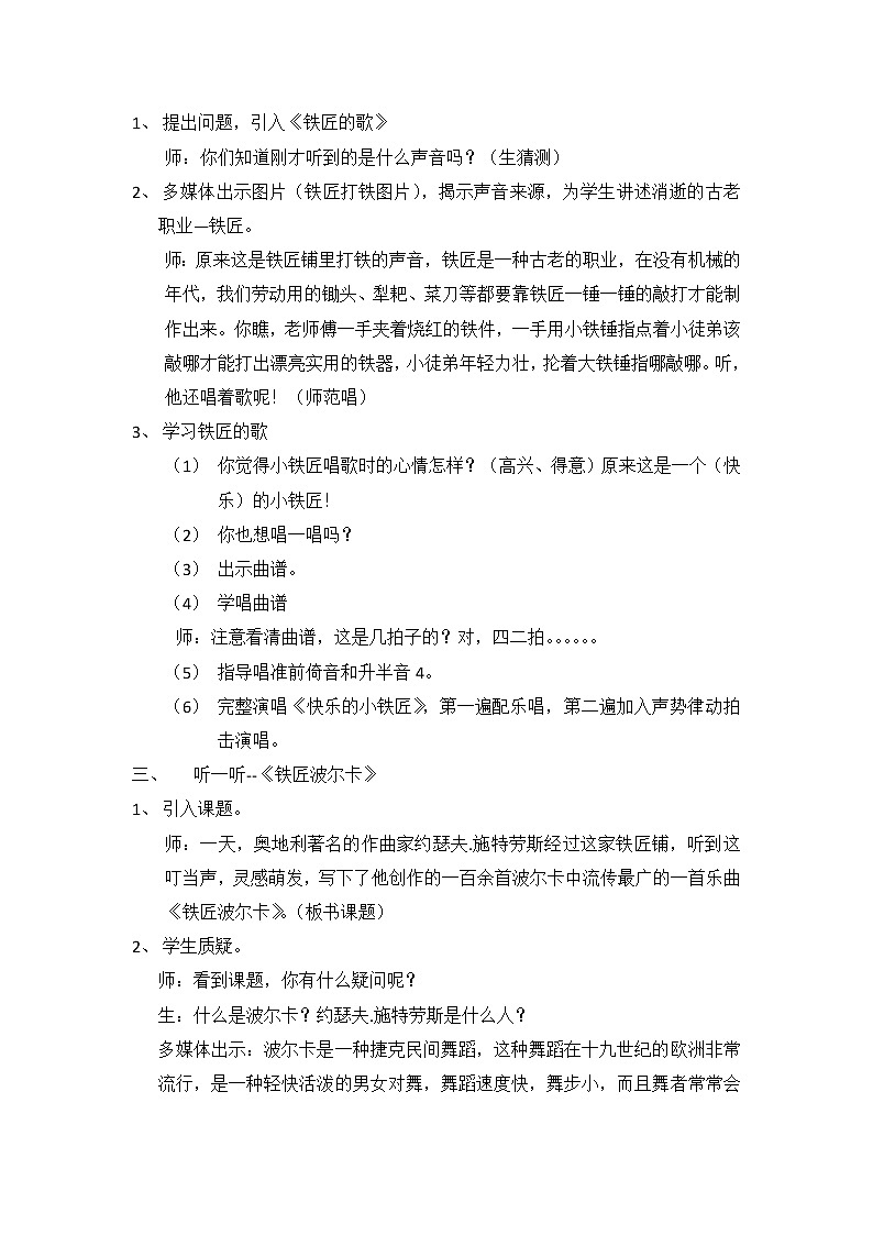 湘艺版音乐三年级下册 第五课 （听赏）铁匠波尔卡（教案）第2页
