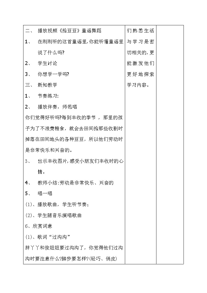 湘艺版音乐三年级下册 第五课 （简谱） （歌表演）拾豆豆(7)（教案）第2页