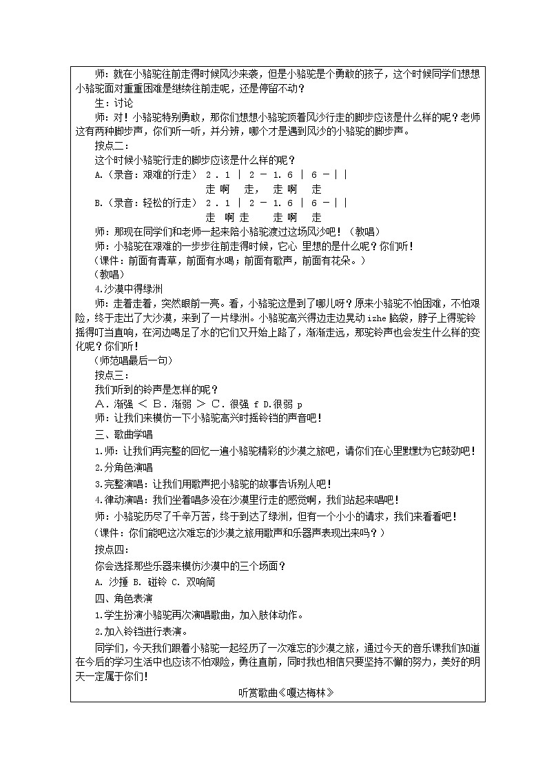 湘艺版音乐三年级下册 第四课 （简谱） （演唱）小骆驼(12)（教案）第2页