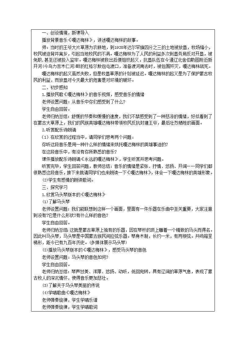 湘艺版音乐三年级下册 第四课 （简谱） （演唱）小骆驼(12)（教案）第3页