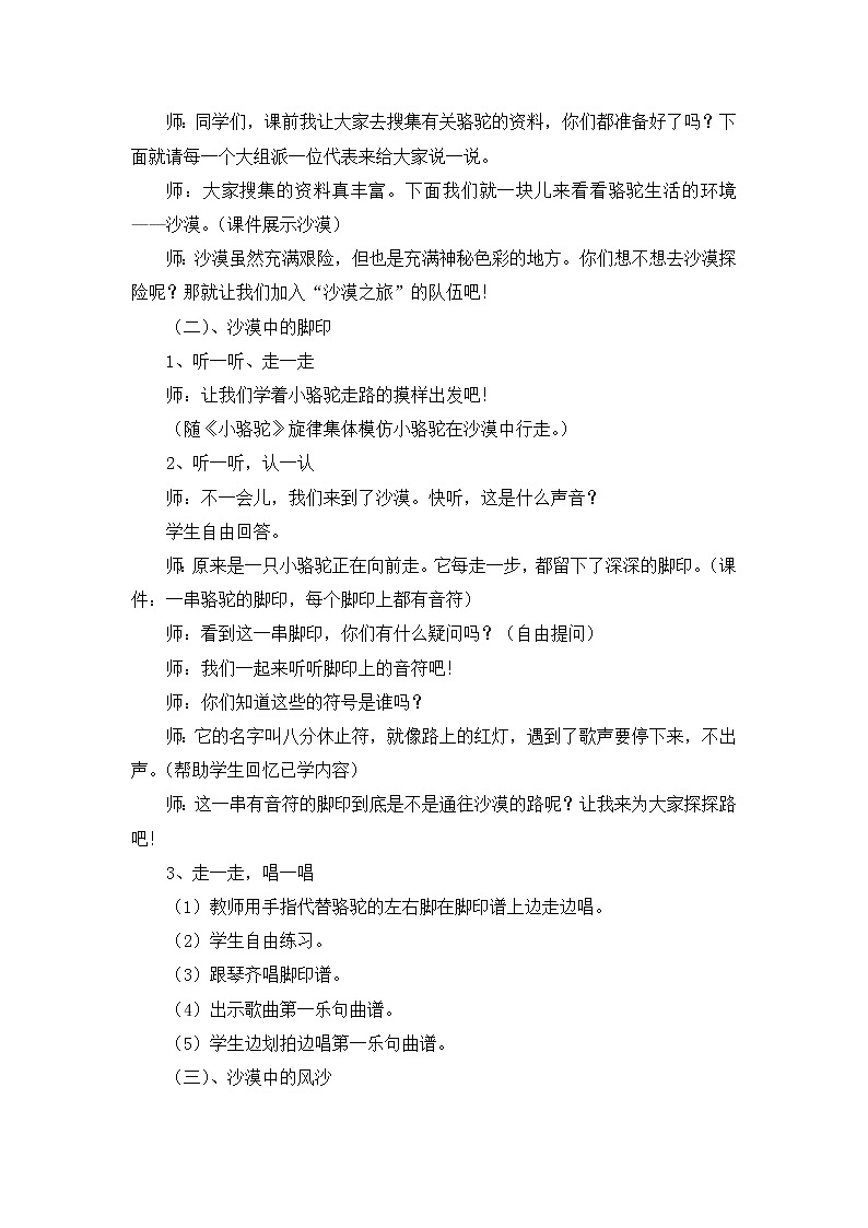 湘艺版音乐三年级下册 第四课 （简谱） （演唱）小骆驼(17)（教案）第2页