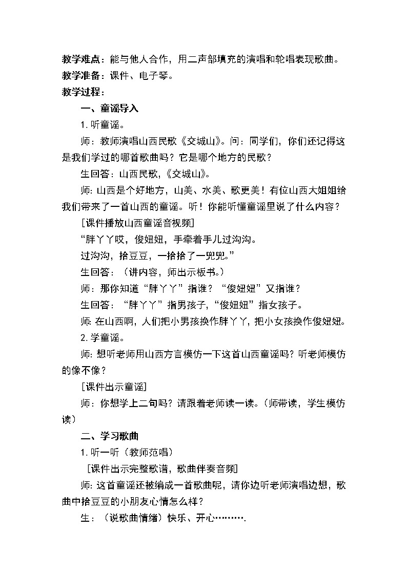 湘艺版音乐三年级下册 第五课 （歌表演）拾豆豆（教案）第2页