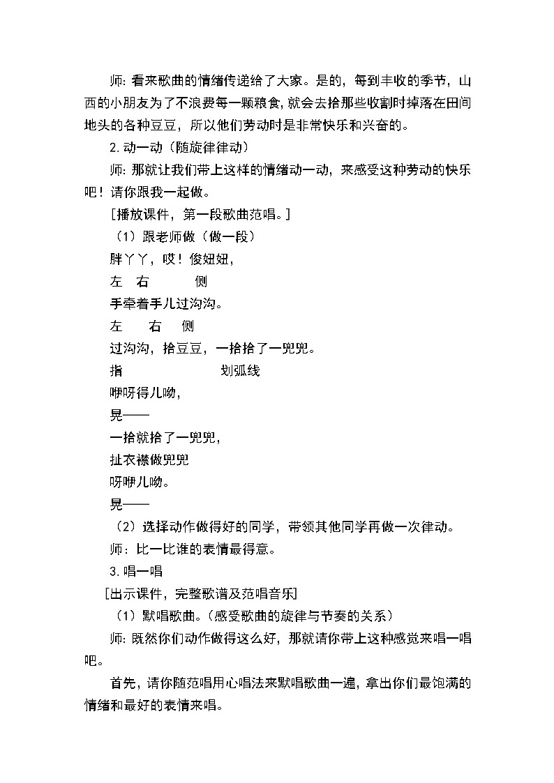 湘艺版音乐三年级下册 第五课 （歌表演）拾豆豆（教案）第3页