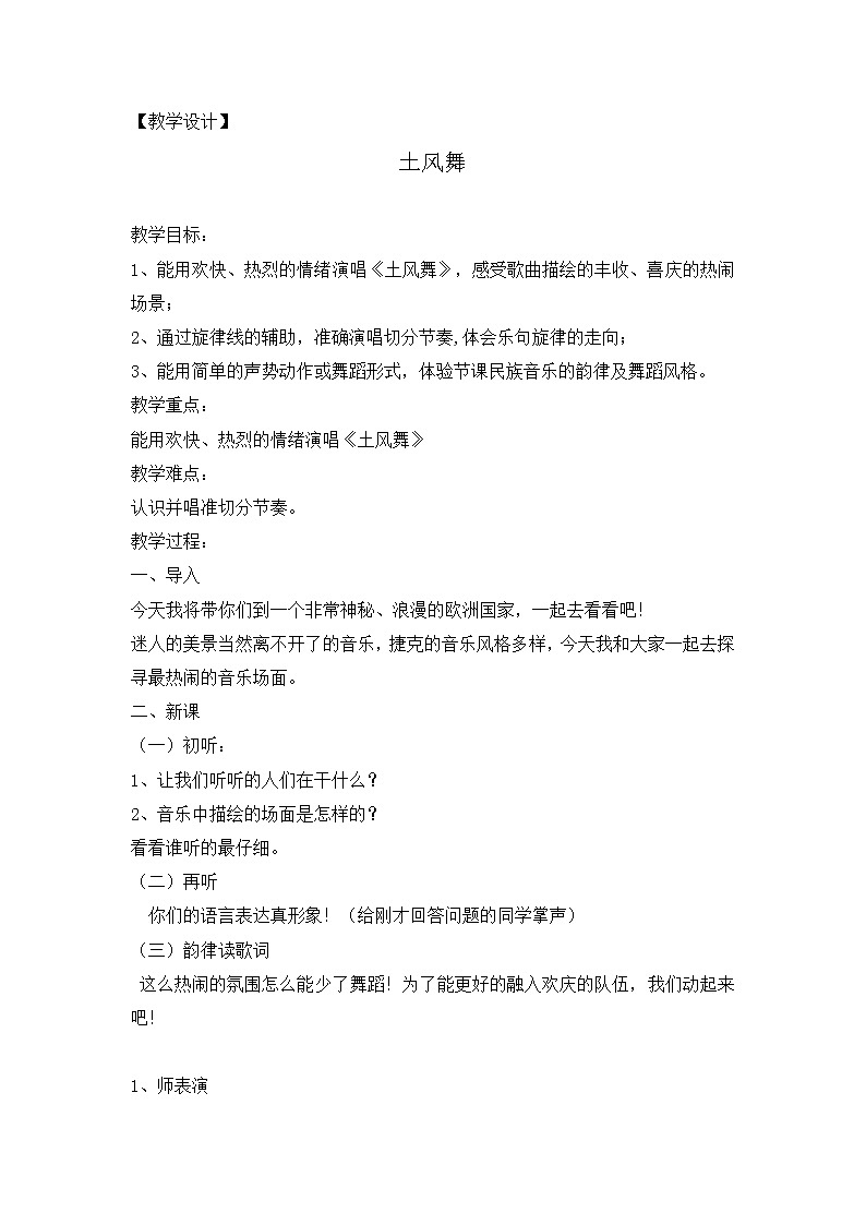 湘艺版音乐三年级下册 第五课 （简谱） （歌表演）拾豆豆(1)（教案）第1页