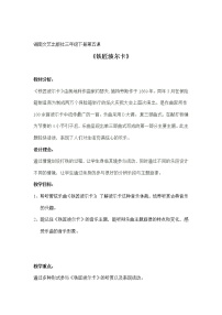 小学音乐湘艺版三年级下册第五课铁匠波尔卡教案