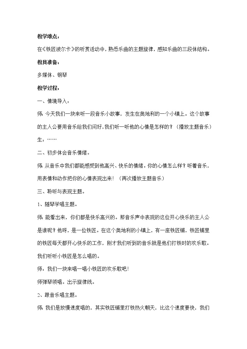 湘艺版音乐三年级下册 第五课 （简谱） （听赏）铁匠波尔卡(5)（教案）02