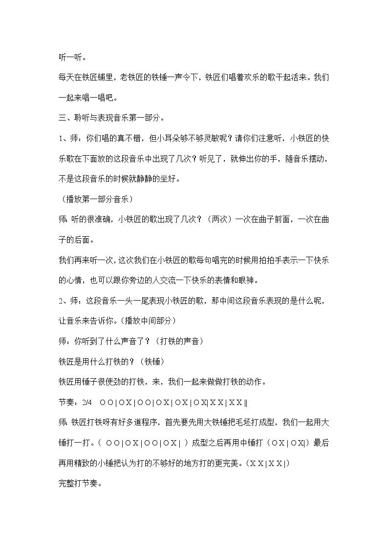 湘艺版音乐三年级下册 第五课 （简谱） （听赏）铁匠波尔卡(5)（教案）03