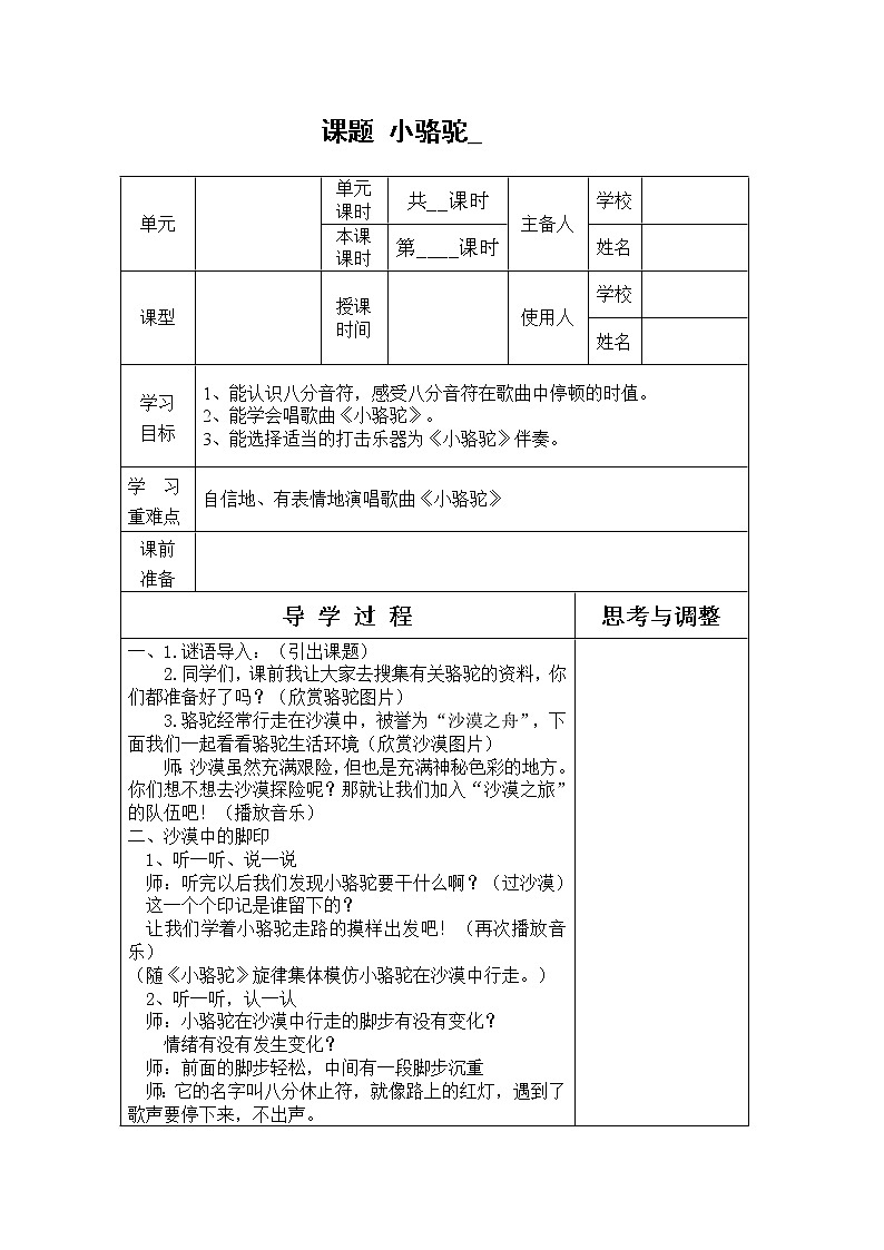湘艺版音乐三年级下册 第四课 （简谱） （演唱）小骆驼(9)（教案）第1页