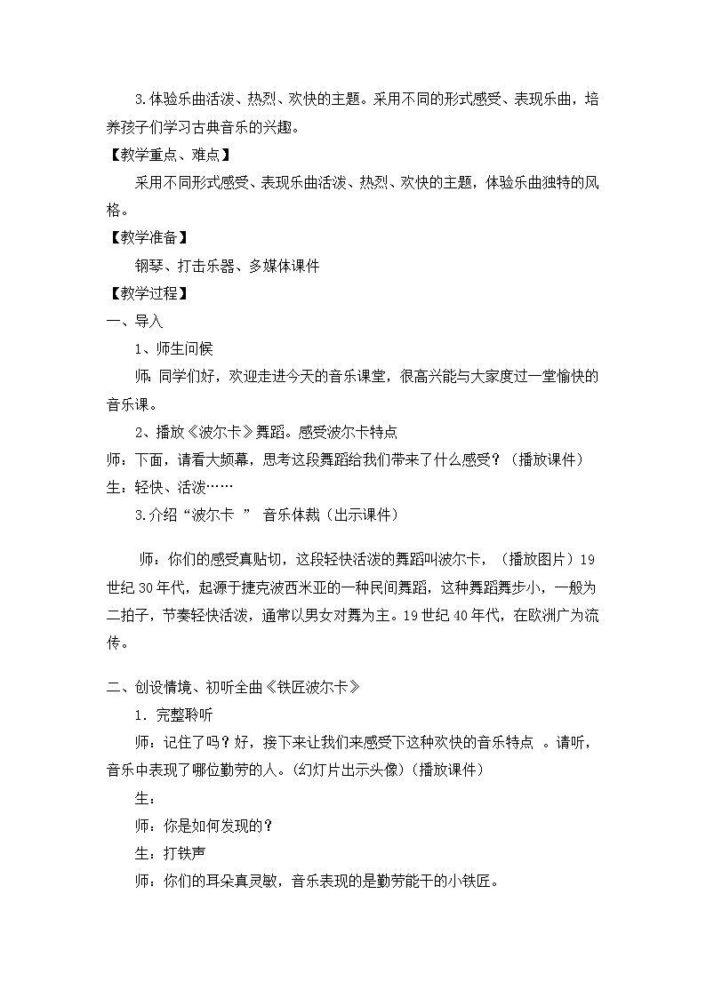 湘艺版音乐三年级下册 第五课 （简谱） （听赏）铁匠波尔卡(4)（教案）第2页