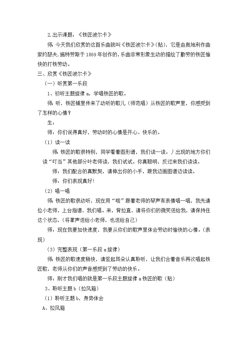 湘艺版音乐三年级下册 第五课 （简谱） （听赏）铁匠波尔卡(4)（教案）第3页