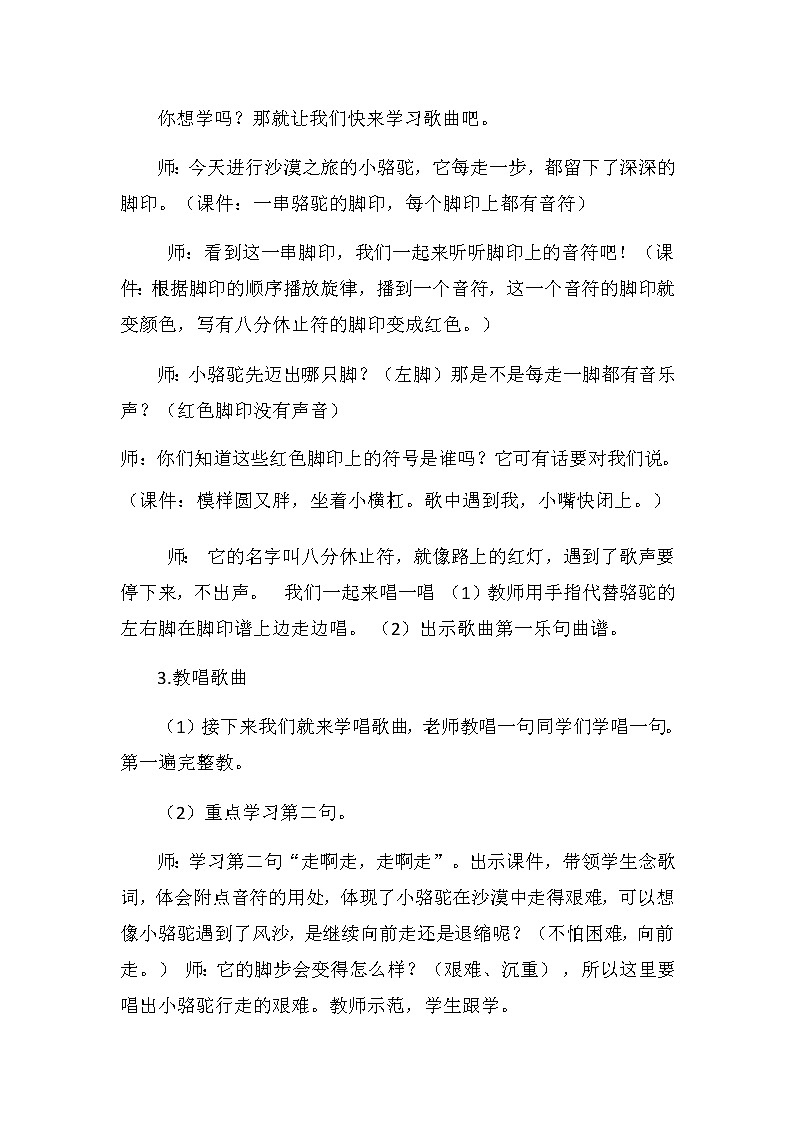 湘艺版音乐三年级下册 第四课 （简谱） （演唱）小骆驼(11)（教案）第2页