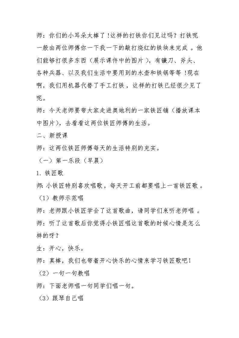 湘艺版音乐三年级下册 第五课 （简谱） （听赏）铁匠波尔卡(2)（教案）02