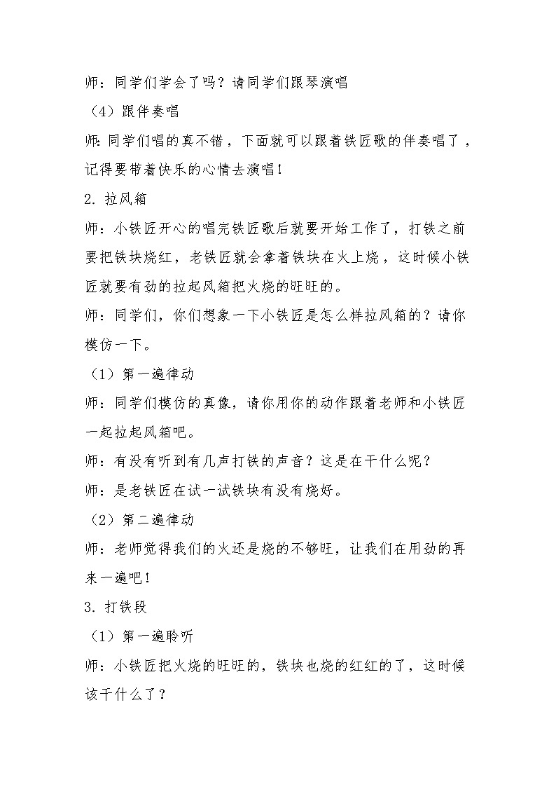 湘艺版音乐三年级下册 第五课 （简谱） （听赏）铁匠波尔卡(2)（教案）03