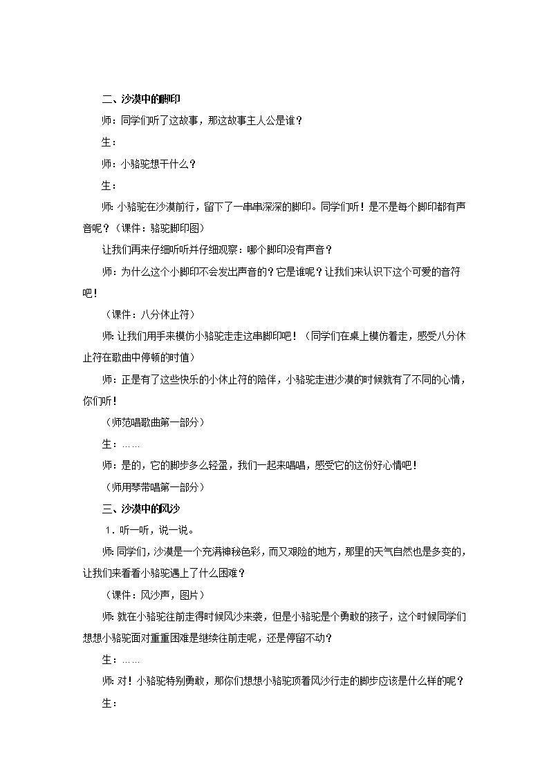 湘艺版音乐三年级下册 第四课 《小骆驼 》（教案）第2页
