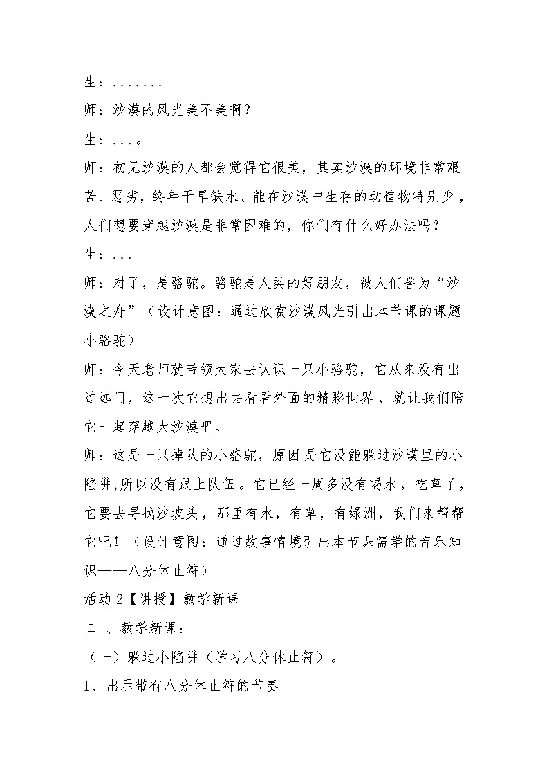 湘艺版音乐三年级下册 第四课 （简谱） （演唱）小骆驼(2)（教案）第2页