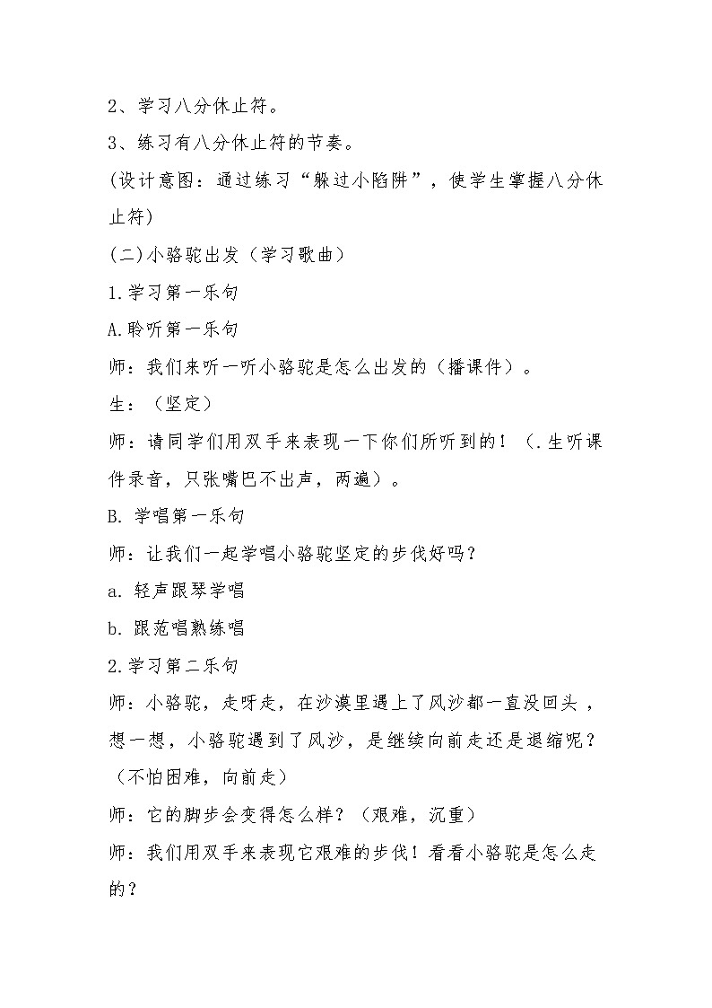 湘艺版音乐三年级下册 第四课 （简谱） （演唱）小骆驼(2)（教案）第3页