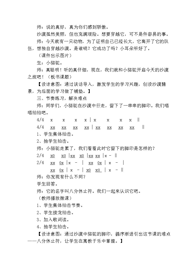 湘艺版音乐三年级下册 第四课 （简谱） （演唱）小骆驼(10)（教案）第2页