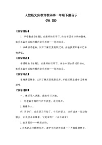 小学音乐人教版一年级下册唱歌 咏鹅教案及反思