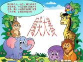 一年級(jí)下冊(cè)音樂(lè)課件第三單元 歌表演 小動(dòng)物唱歌｜人教版   24張