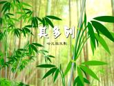 一年級下冊音樂課件第五單元 唱歌 其多列｜人教版   32張