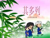 一年級下冊音樂課件第五單元 唱歌 其多列｜人教版   18張