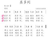 一年級下冊音樂課件第五單元 唱歌 其多列｜人教版   22張