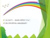 一年級(jí)下冊(cè)音樂(lè)課件第三單元 歌表演 小動(dòng)物唱歌｜人教版  15張