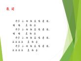 一年級(jí)下冊(cè)音樂(lè)課件第三單元 歌表演 小動(dòng)物唱歌｜人教版  15張