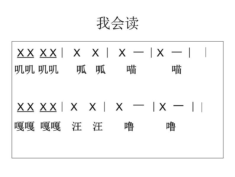 一年级下册音乐课件第三单元 歌表演 小动物唱歌｜人教版  18张第8页