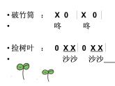 一年級下冊音樂課件第五單元 唱歌 其多列｜人教版   8張