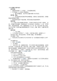 人教版一年级下册唱歌 小小的船教学设计