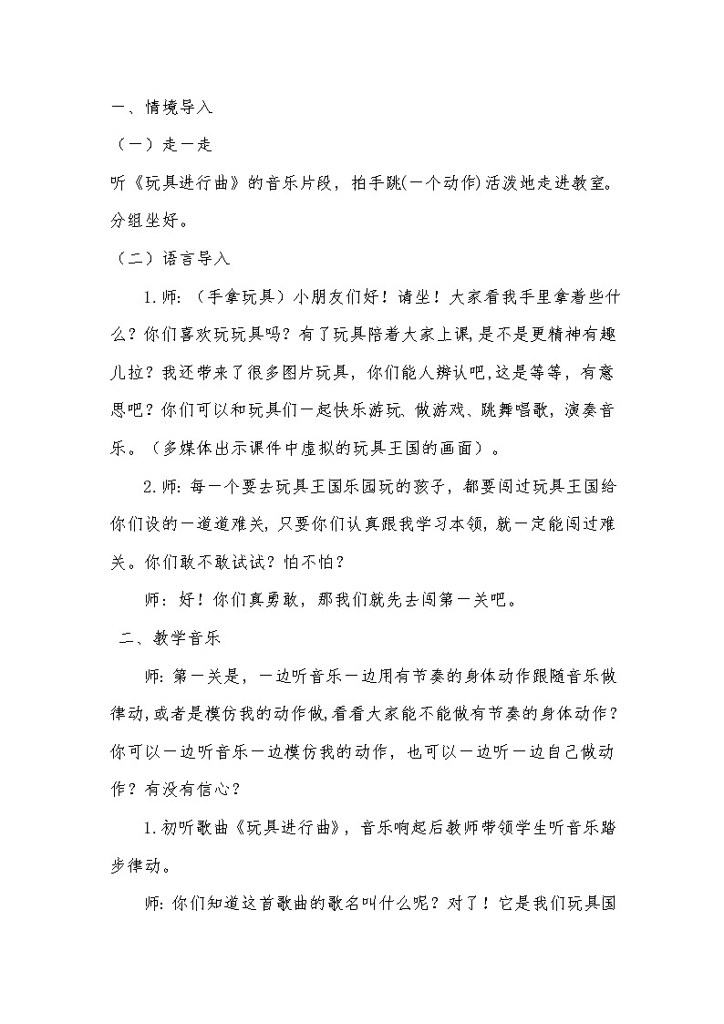 一年级下册音乐教案第四单元 读童谣 玩具进行曲｜人教版 (1)第2页