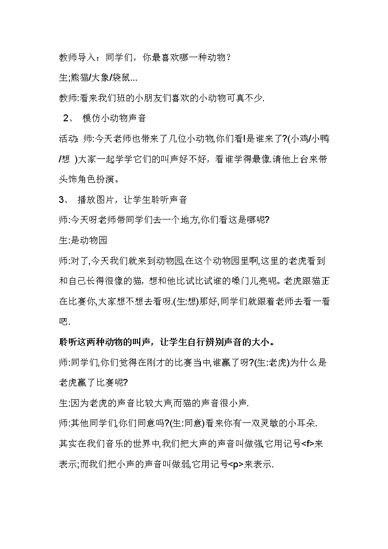 一年级下册音乐教案第三单元 歌表演 小动物唱歌｜人教版  (3)02