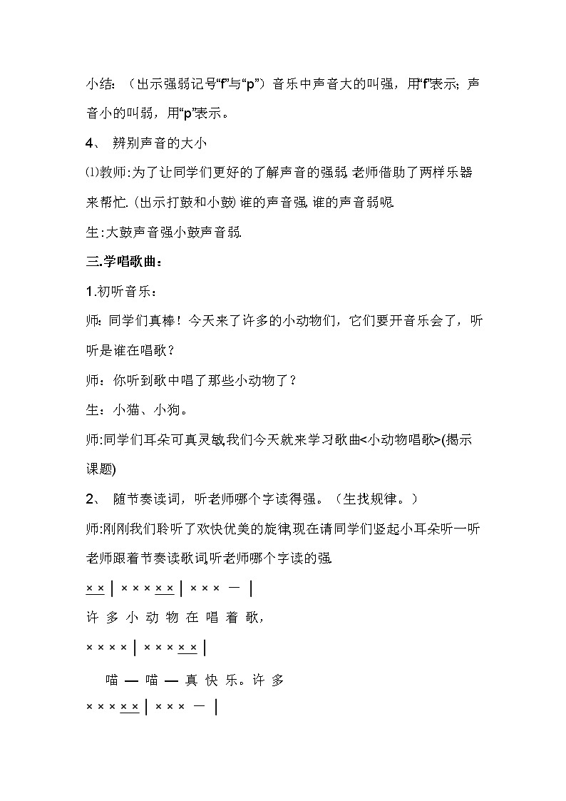 一年级下册音乐教案第三单元 歌表演 小动物唱歌｜人教版  (3)03