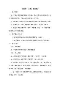 小学第三单元 音乐中的动物唱歌 咏鹅教学设计