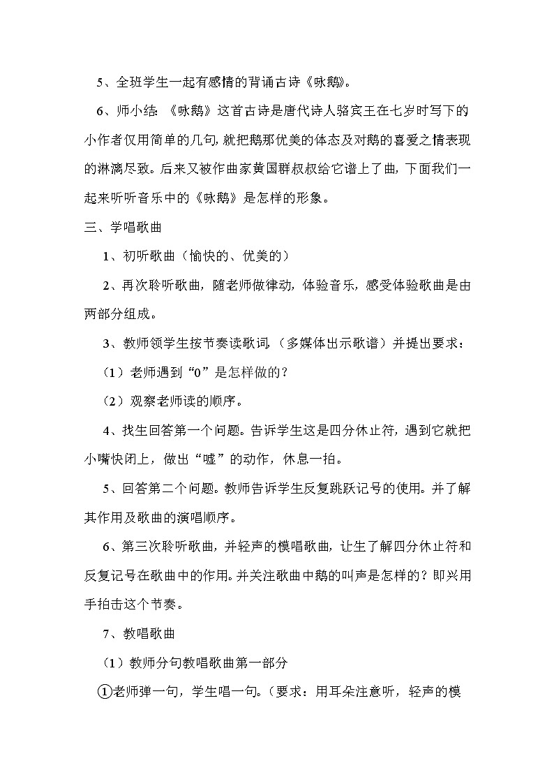 一年级下册音乐教案第三单元 唱歌 《咏鹅》、《大象》｜人教版第2页