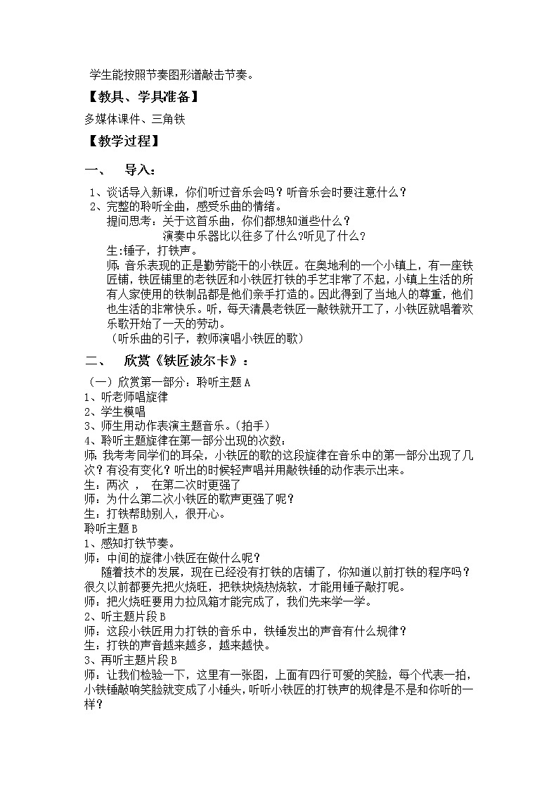 一年级下册音乐教案-7 欣赏《铁匠波尔卡》  ︳人音版 （五线谱）第2页