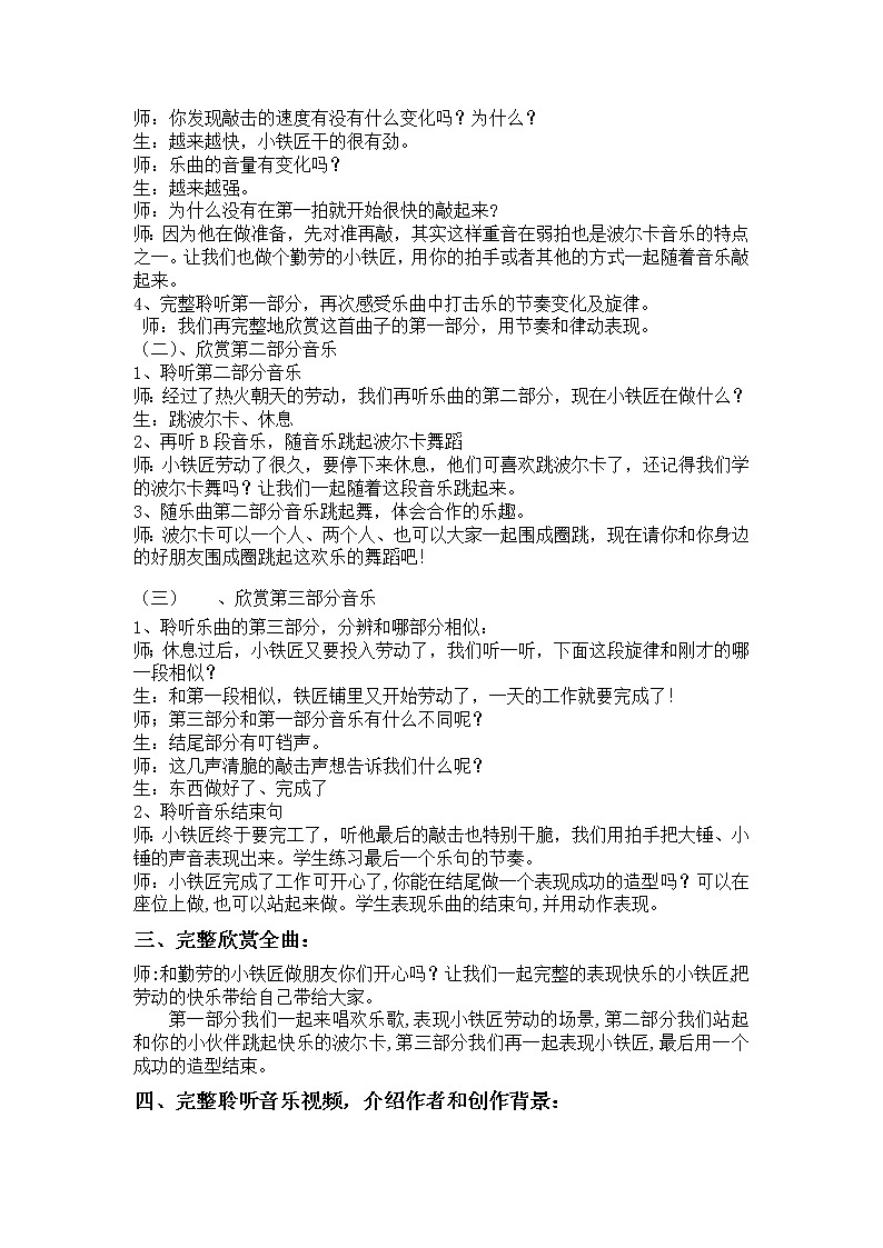 一年级下册音乐教案-7 欣赏《铁匠波尔卡》  ︳人音版 （五线谱）第3页