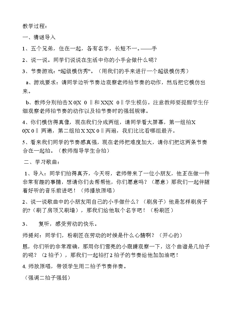 一年级下册音乐教案-7《粉刷匠》  ︳人音版 （五线谱）  (4)第2页