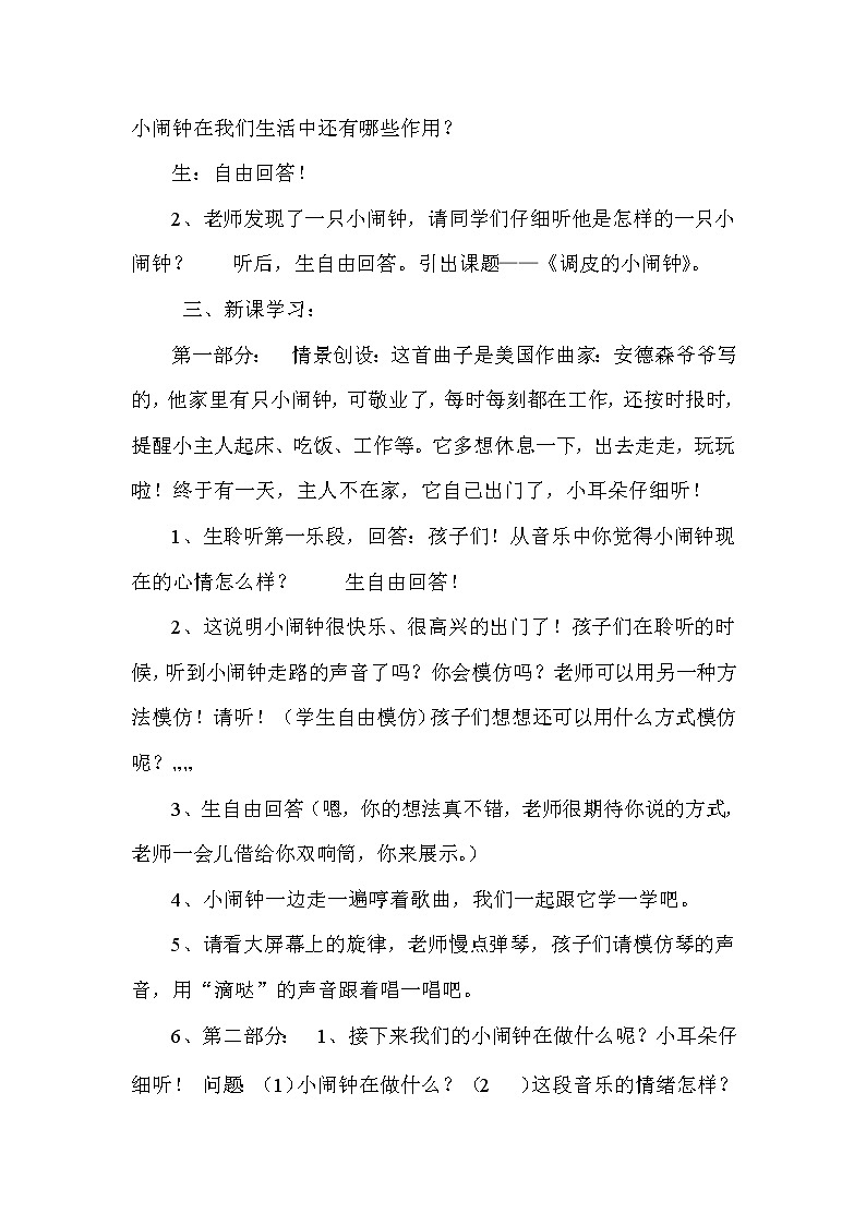 一年级下册音乐教案-8 《调皮的小闹钟》  ︳人音版 （五线谱）第2页