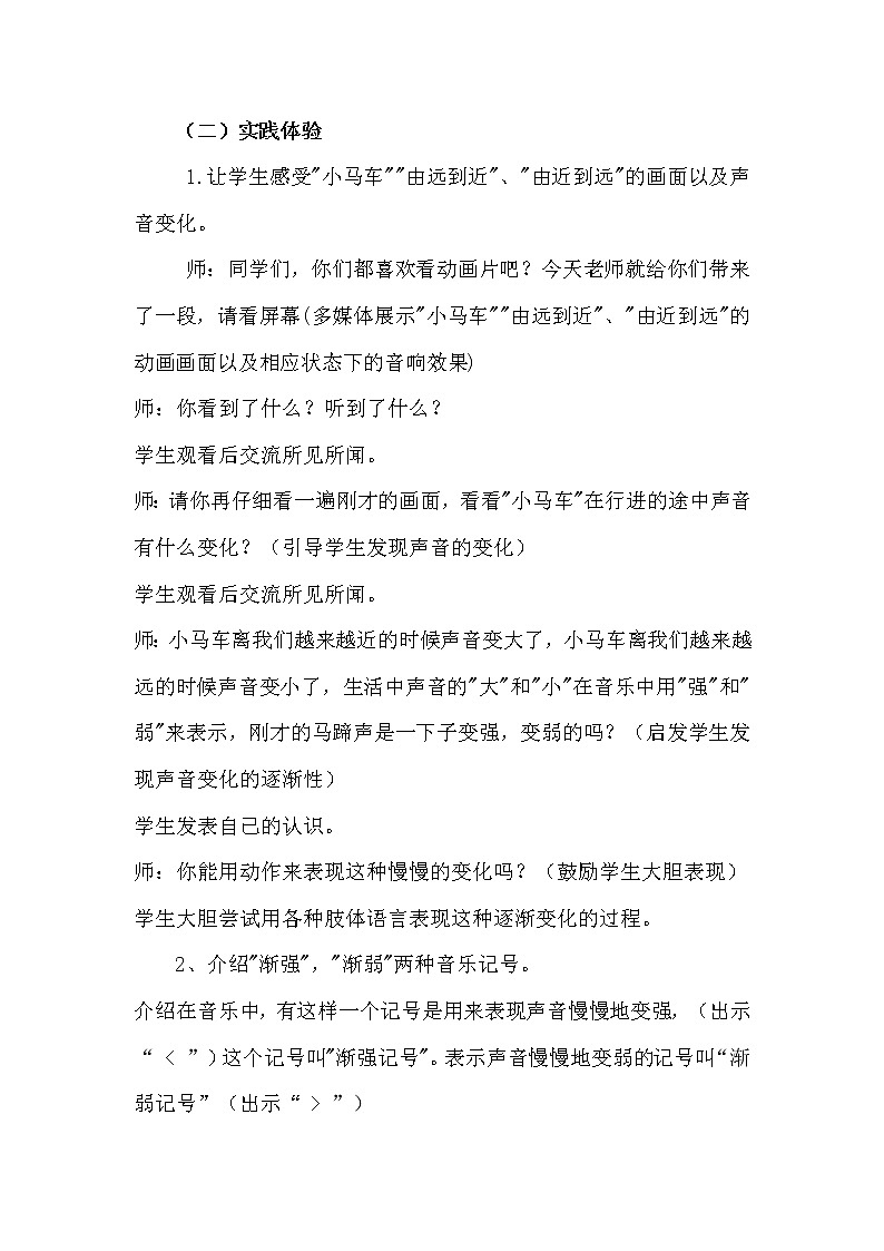 一年级下册音乐教案-8 《时间像小马车》 ︳人音版 （五线谱）   (10)第2页