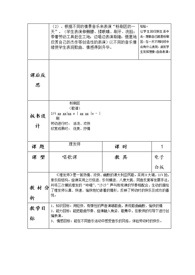 一年级下册音乐教案-7《粉刷匠》  ︳人音版 （五线谱）第3页