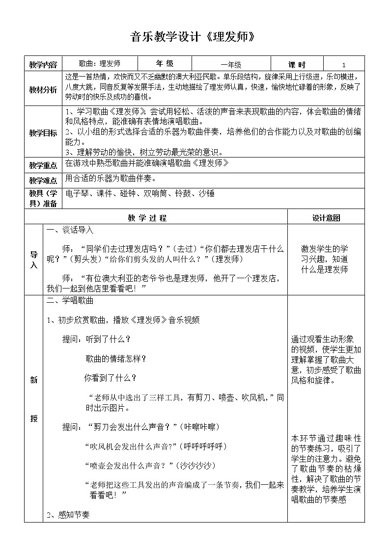 一年级下册音乐教案-7《理发师》  ︳人音版 （五线谱）第1页