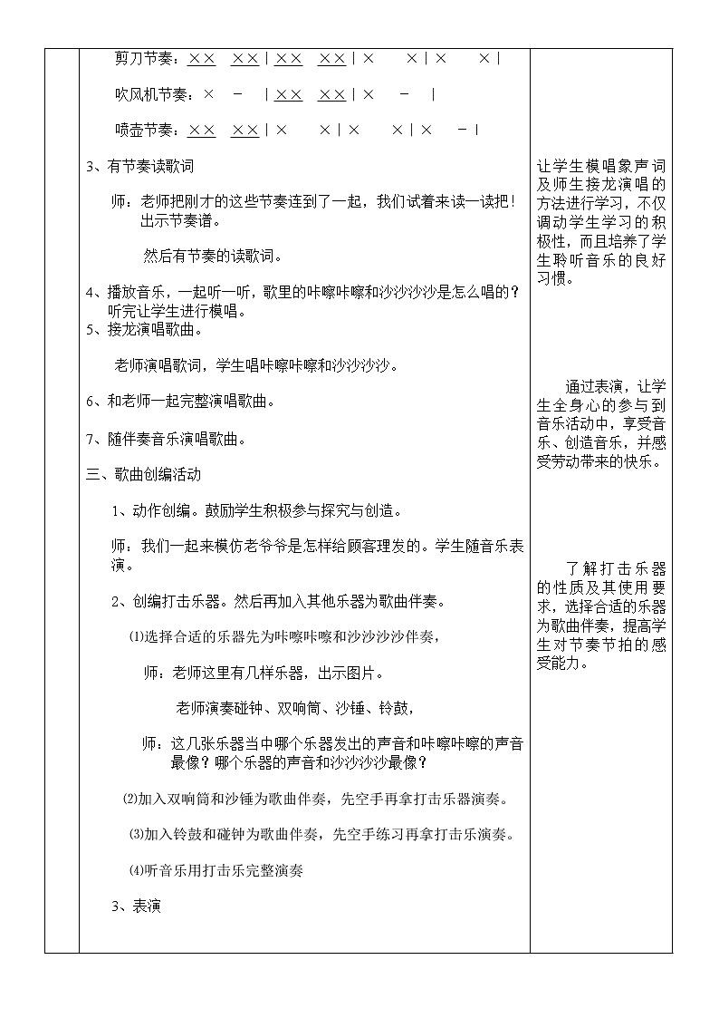 一年级下册音乐教案-7《理发师》  ︳人音版 （五线谱）第2页