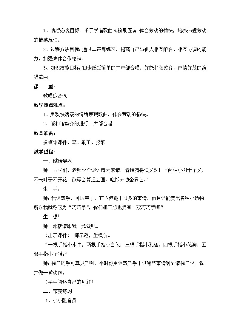 一年级下册音乐教案-7《粉刷匠》  ︳人音版 （五线谱） (2)02