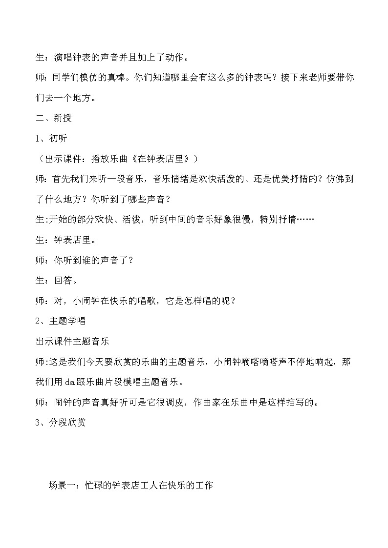 一年级下册音乐教案-8 《在钟表店里》 ︳人音版 （五线谱）  (1)第2页