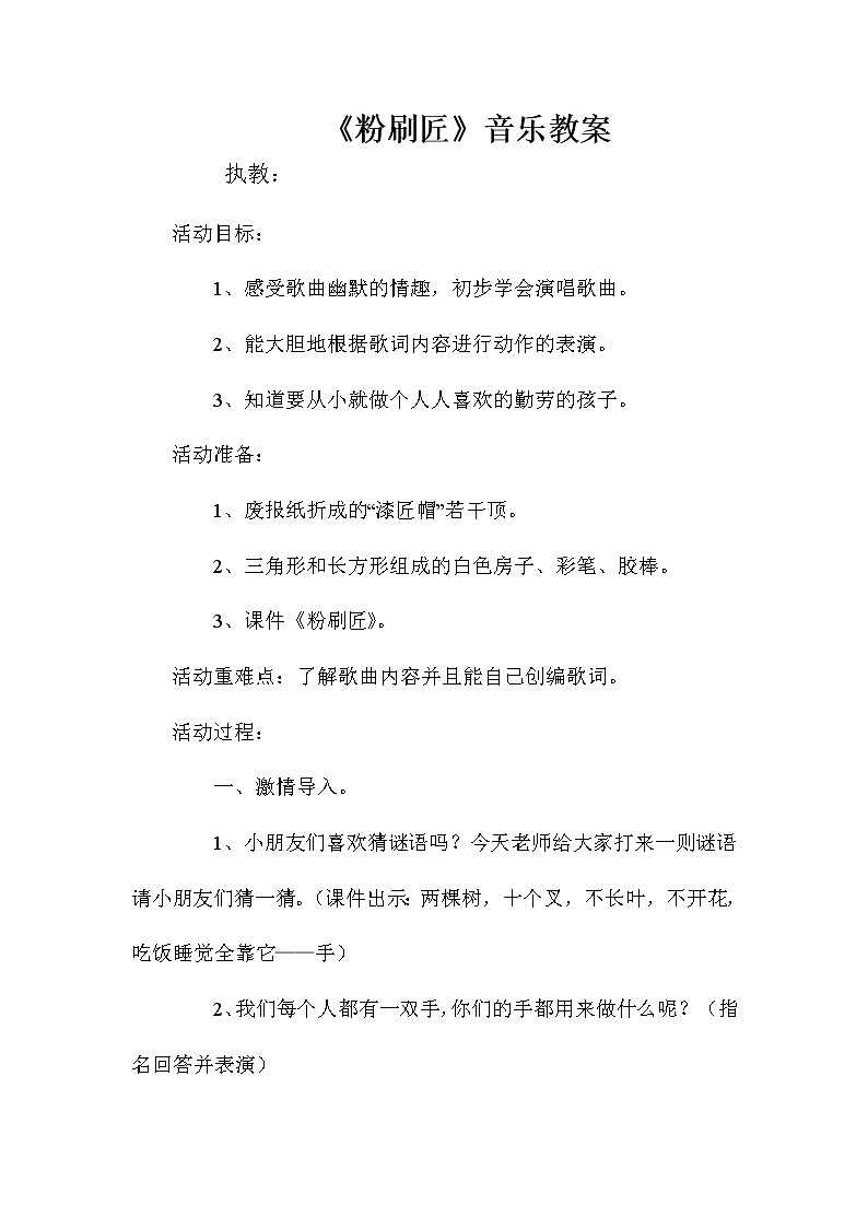 一年级下册音乐教案-7《粉刷匠》  ︳人音版 （五线谱）  (1)第1页